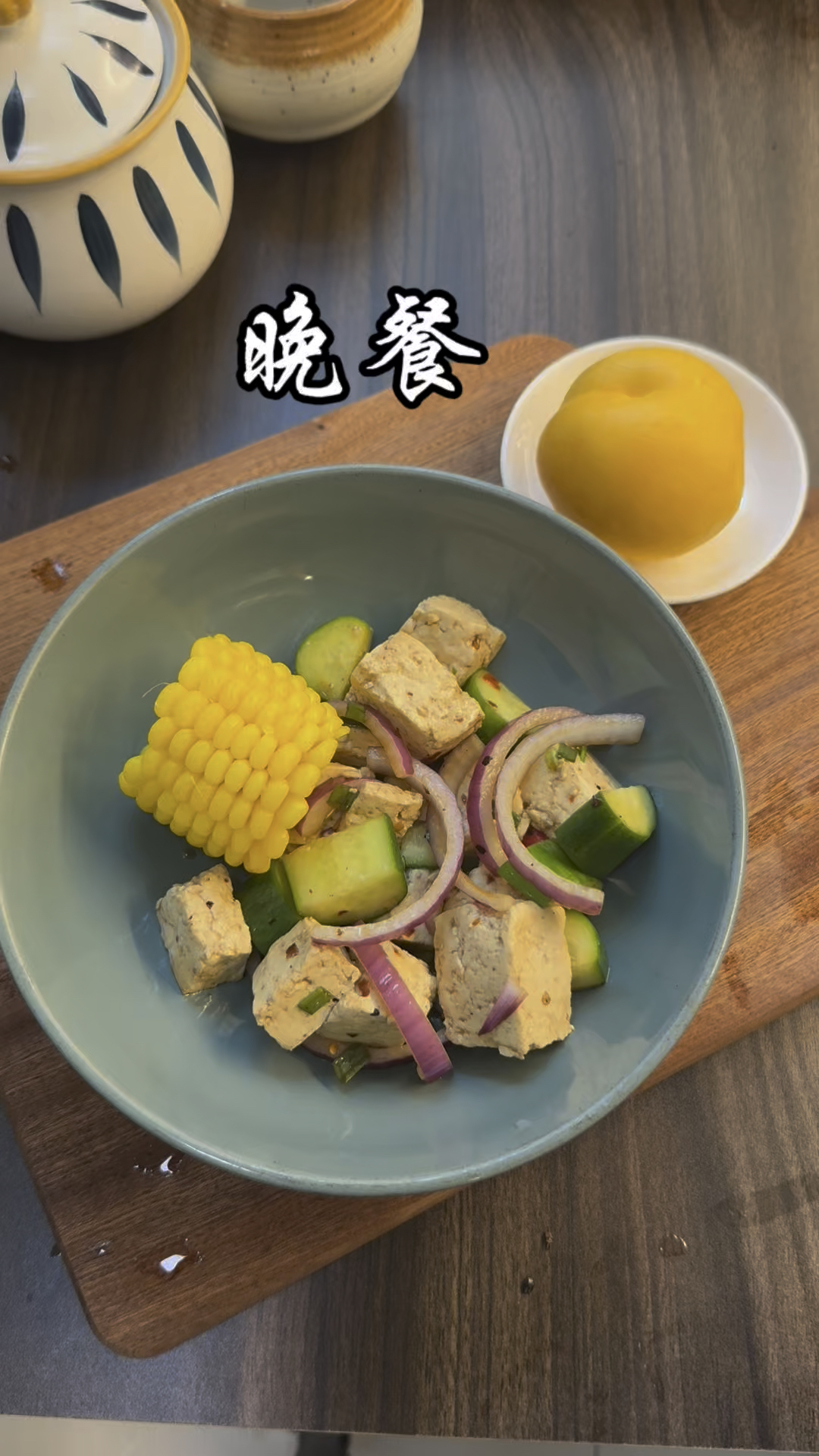 卫健委7天减肥食谱第二天（晚餐）