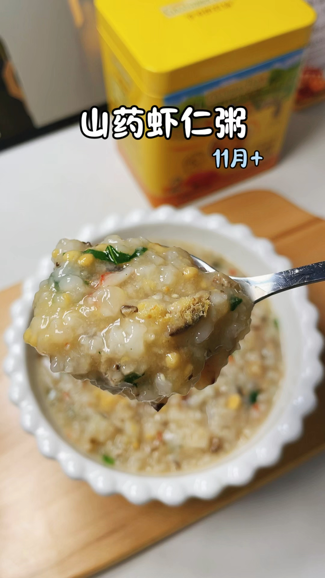 8月龄宝宝就能吃的山药虾仁粥,山药滋补脾胃,搭配高钙的虾仁