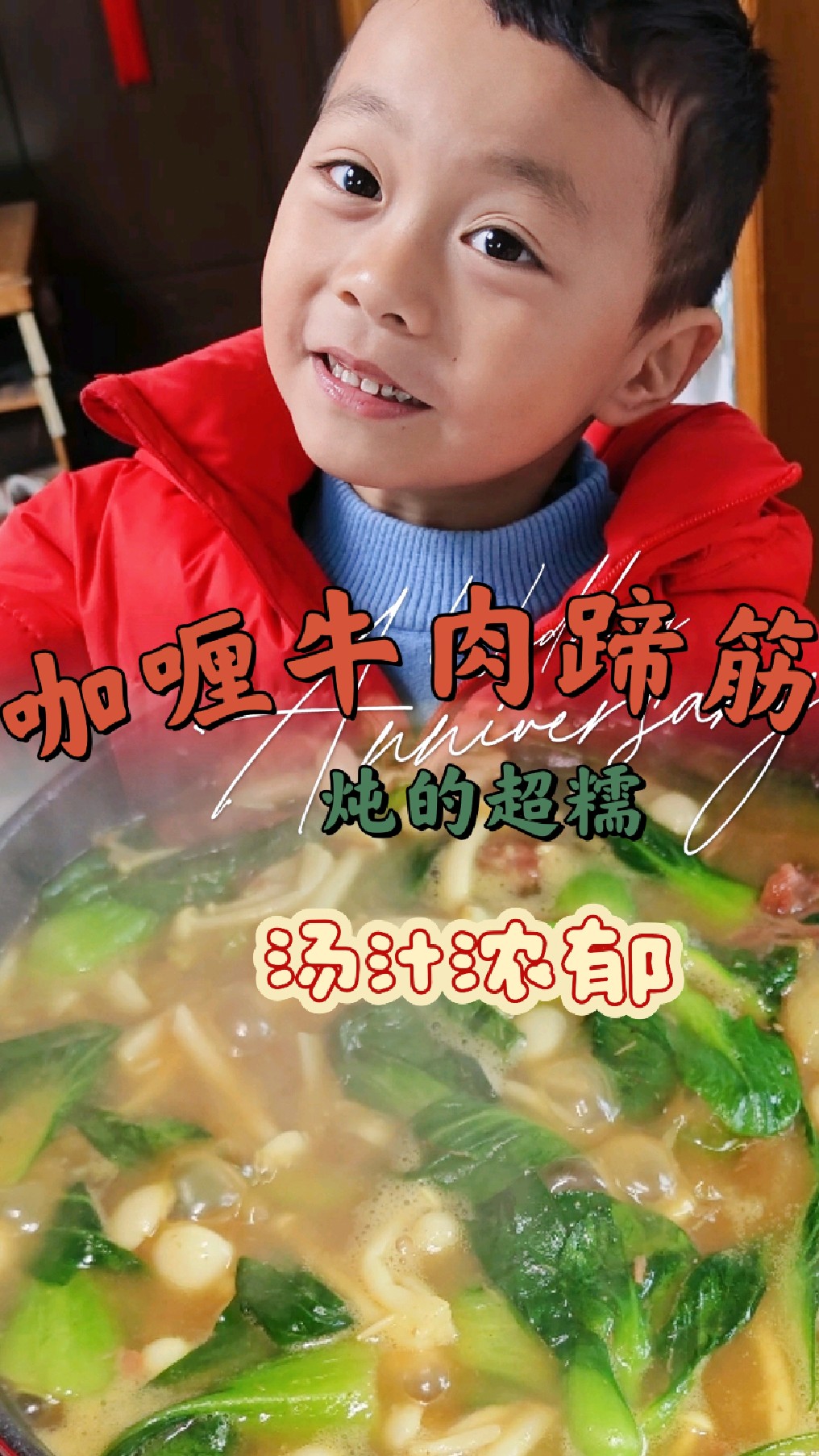 咖喱牛肉牛筋汤,孩子喝到舔碗底!
