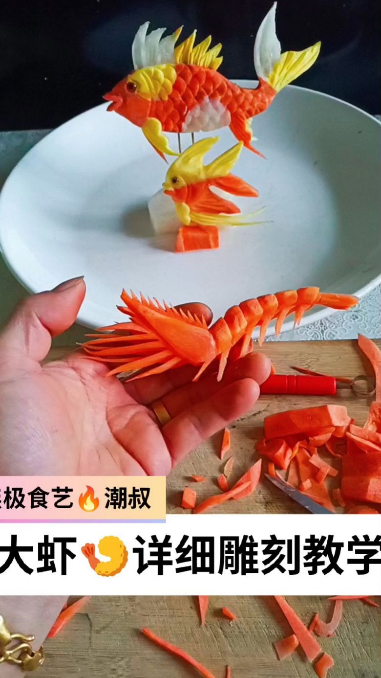 果蔬造型,食品雕刻,基础大虾,一看就会。