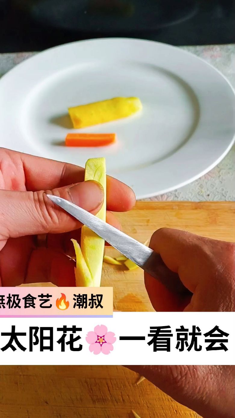 果蔬造型,摆盘技巧,创意花型,一看就会。