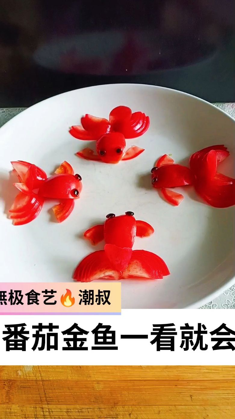 果蔬造型,摆盘技巧,创意盘饰,一学就会。