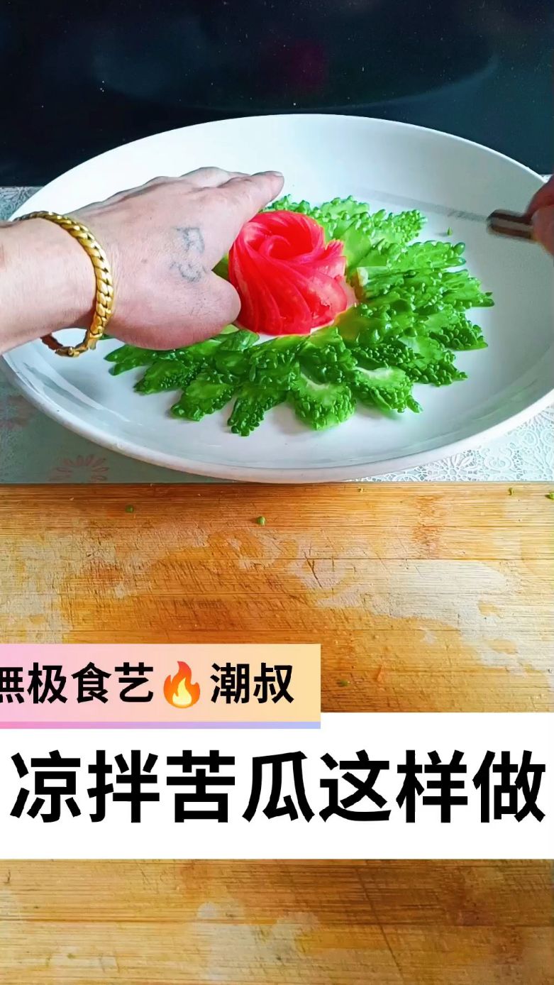 果蔬造型，摆盘技巧，创意玫瑰，一学就会。