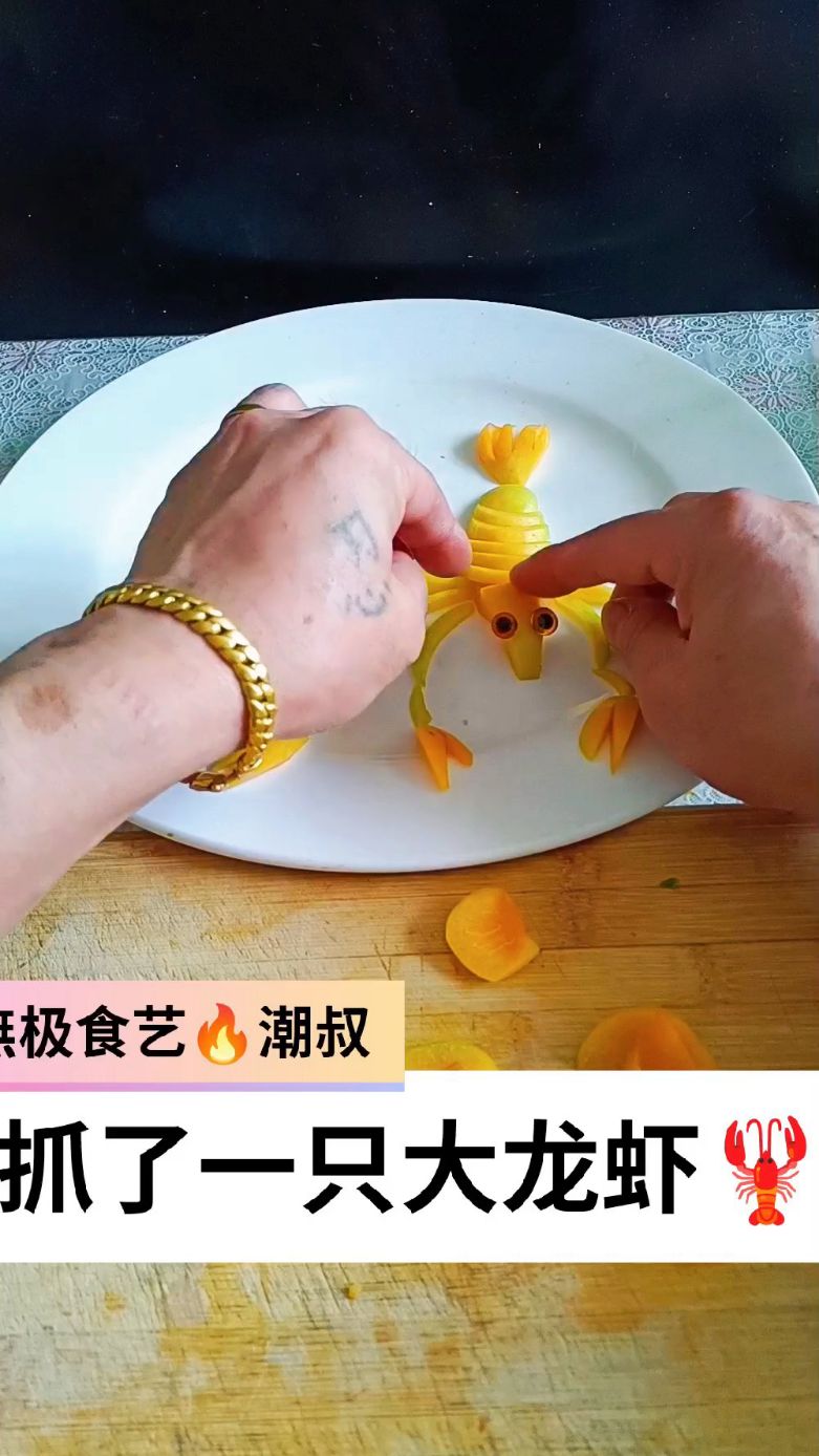 果蔬造型,摆盘技巧,简易大虾,一看就会。