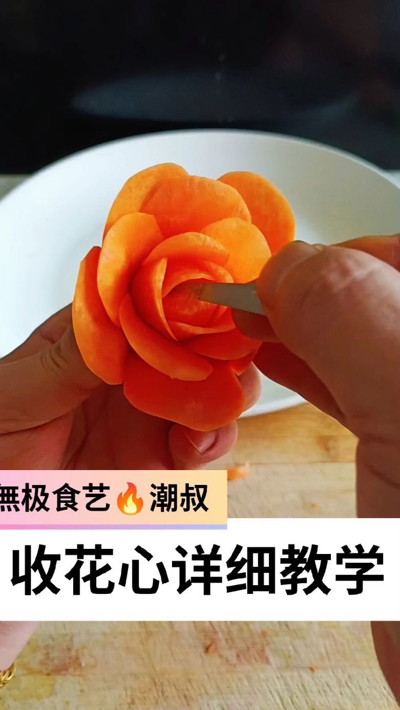 果蔬造型，食品雕刻，五瓣月季，一看就会。