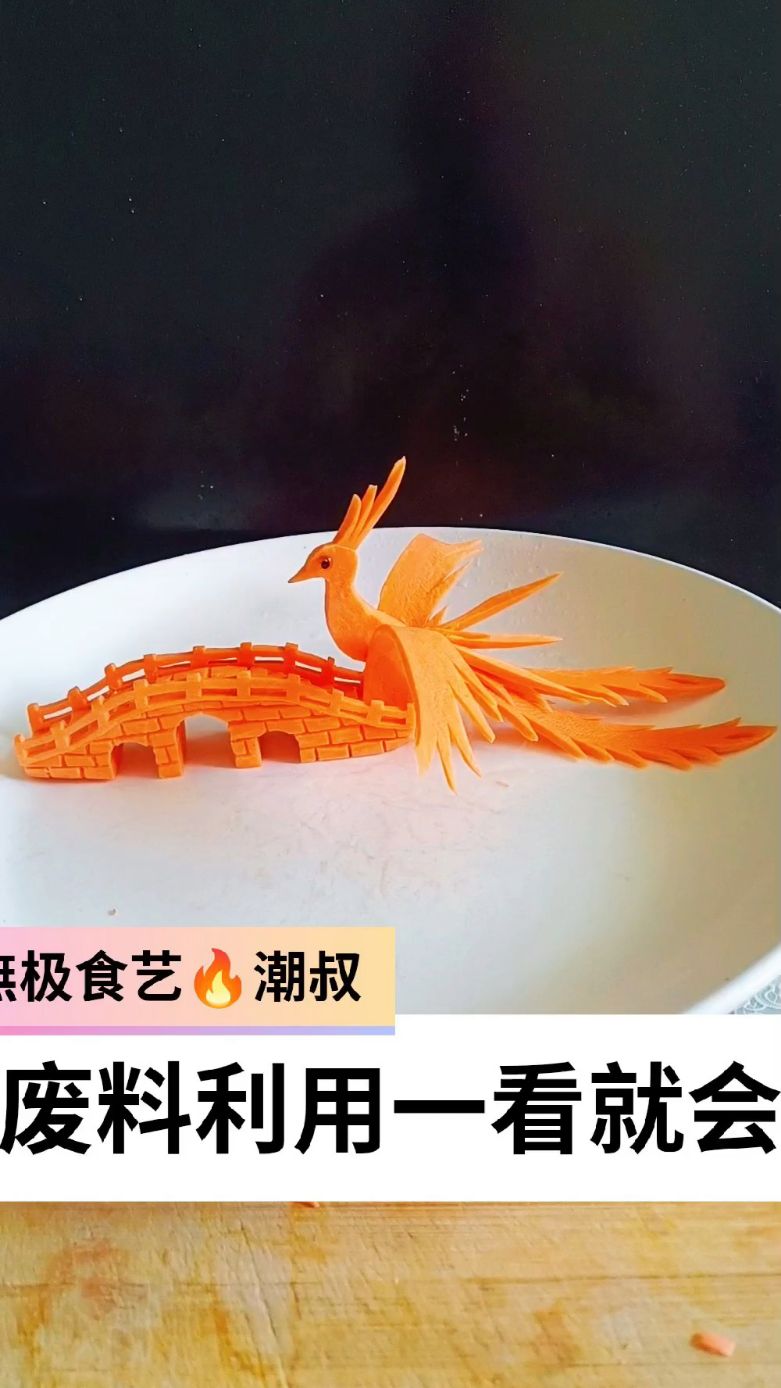 果蔬造型，废料利用，简易孔雀，一看就会。