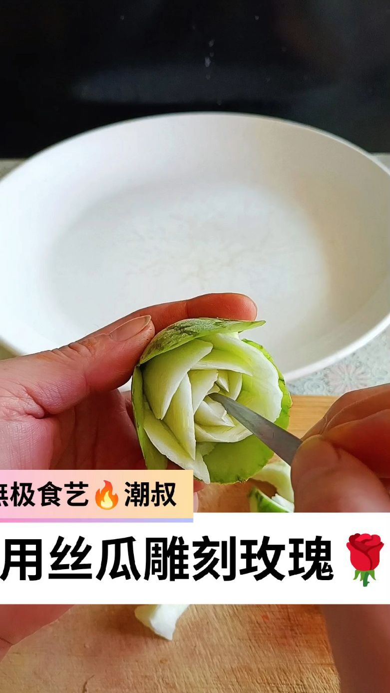 果蔬造型,食品雕刻,基础玫瑰,一学就会。