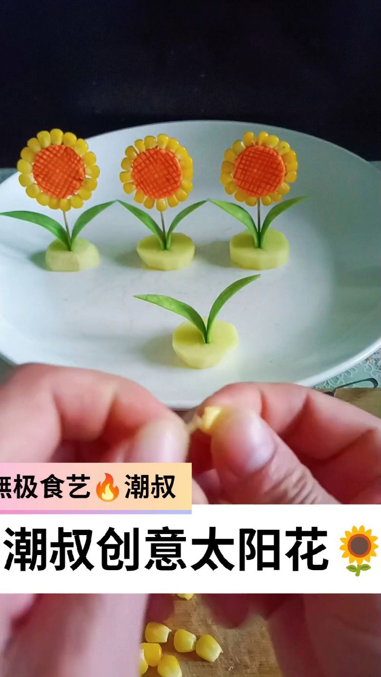 果蔬造型,摆盘技巧,创意花型,一看就会。