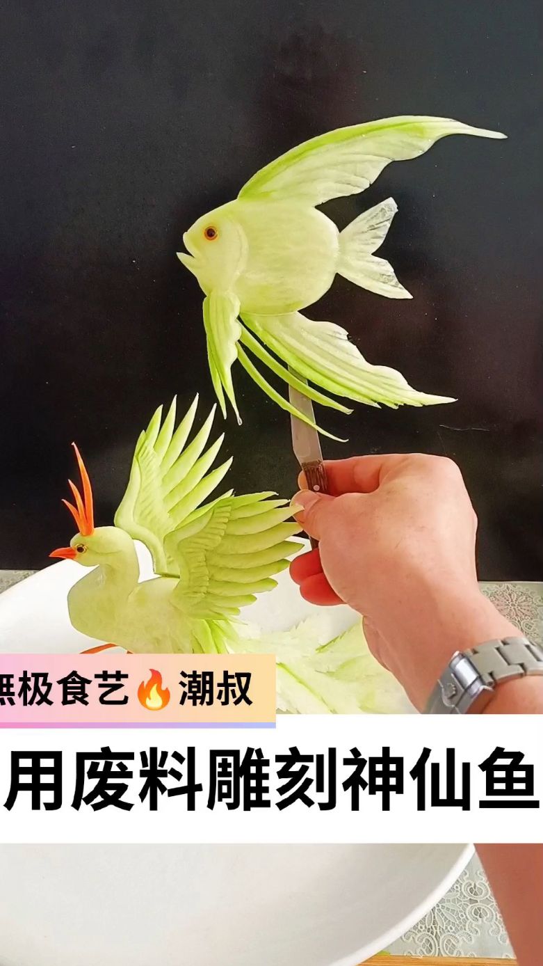果蔬造型，食品雕刻，基础海鱼，一看就会。