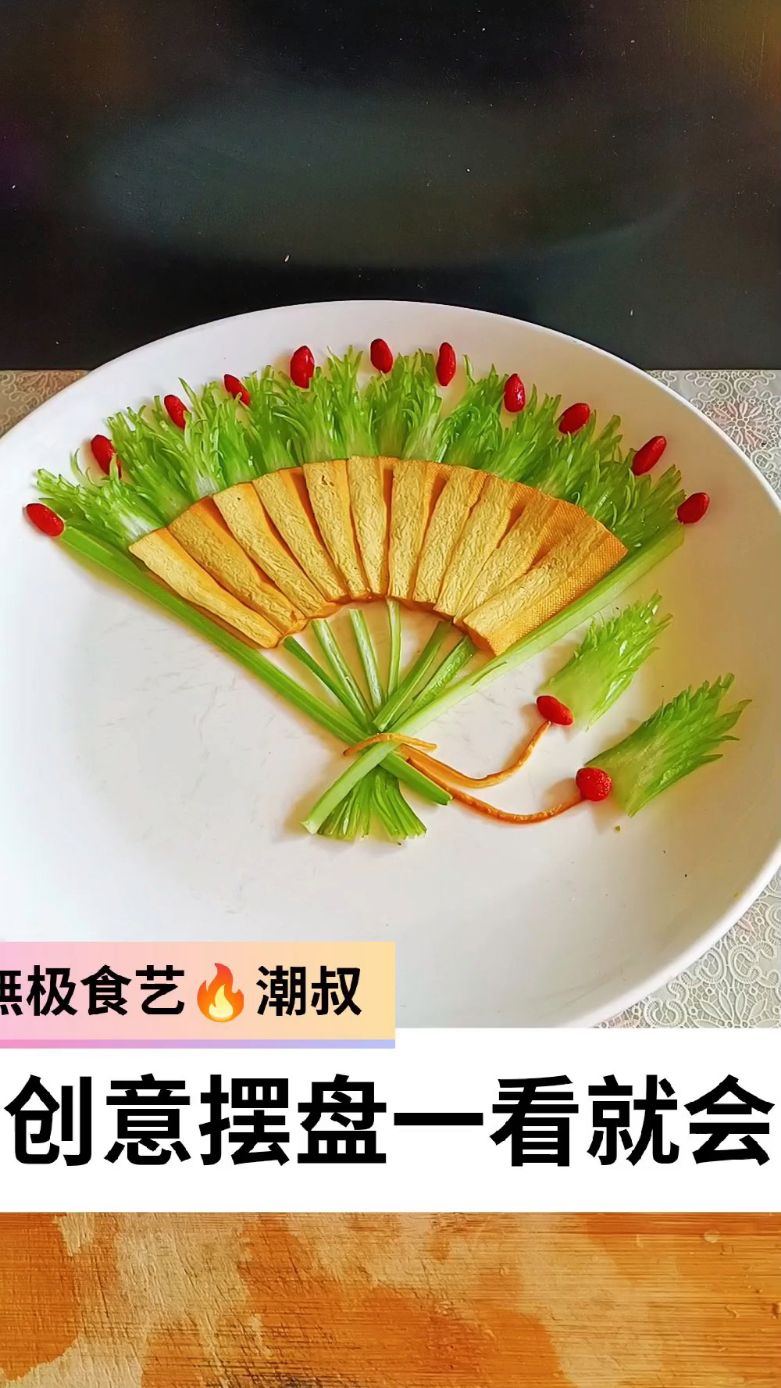果蔬造型,摆盘技巧,简易拼盘,一看就会。