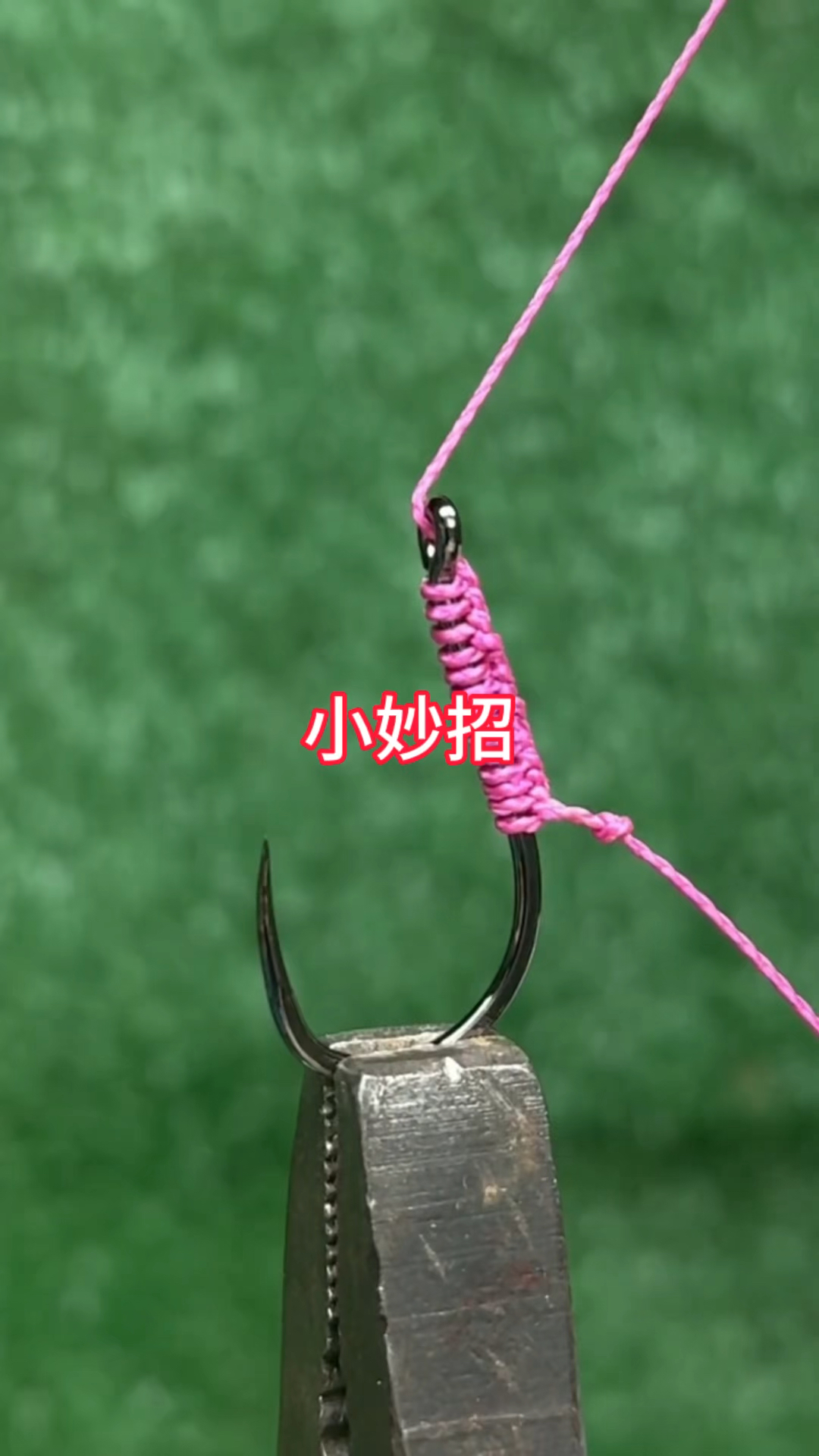 家里有不知道怎么绑鱼勾的,就可以按照这样的方法方式来绑了