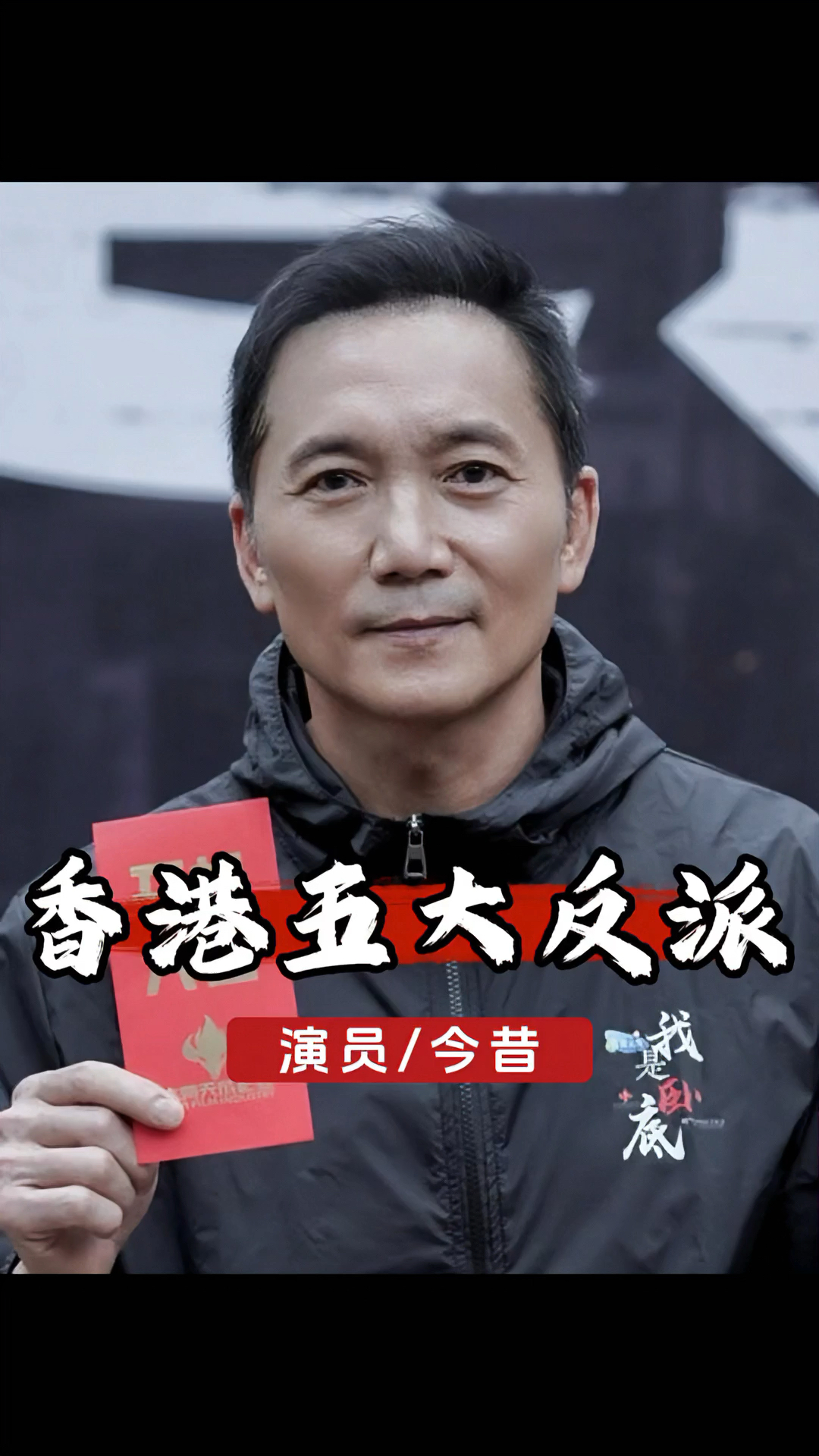 30年后再看香港影坛的五大反派,如今境遇却是天差地别