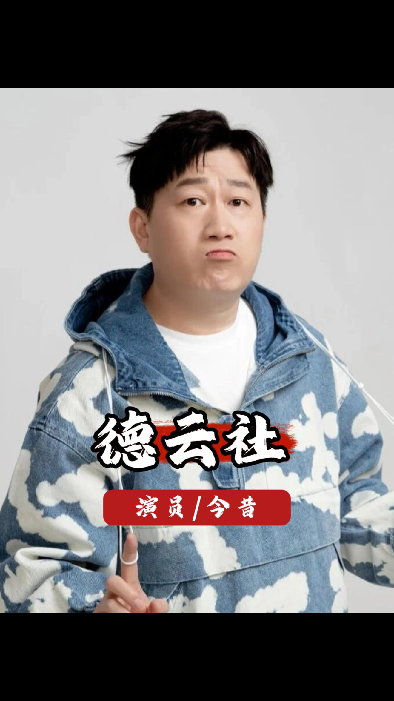 来看看德云社相声演员们都开什么车?