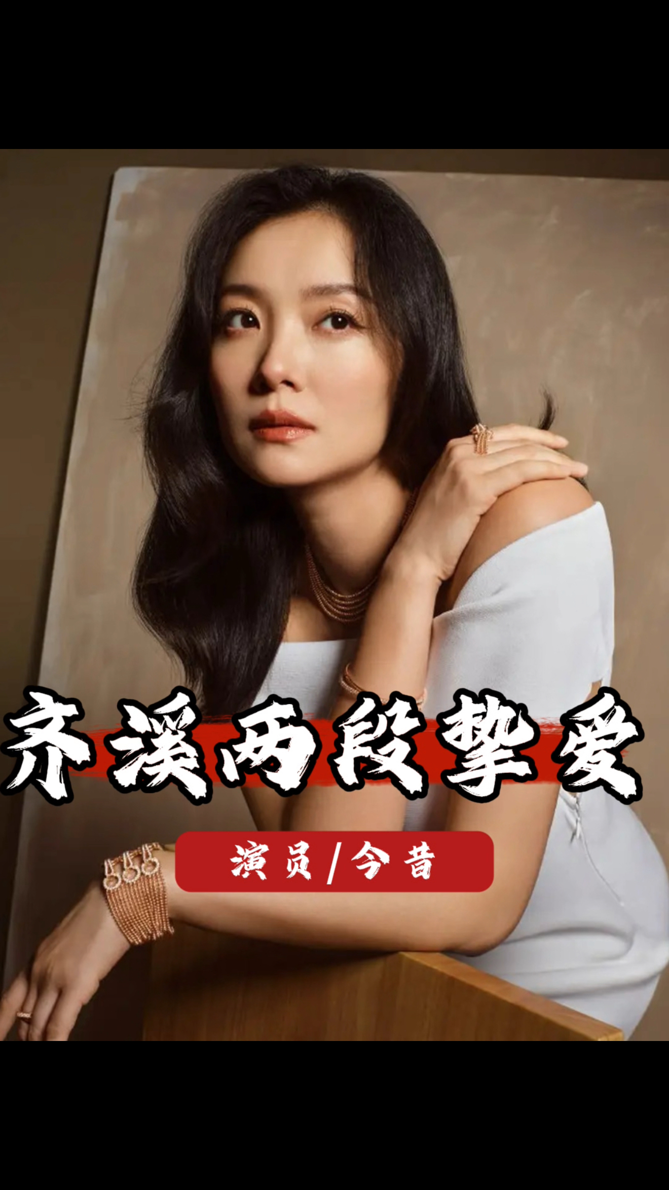 她离婚后反而更幸福,齐溪告诉你什么才是真正的大女主