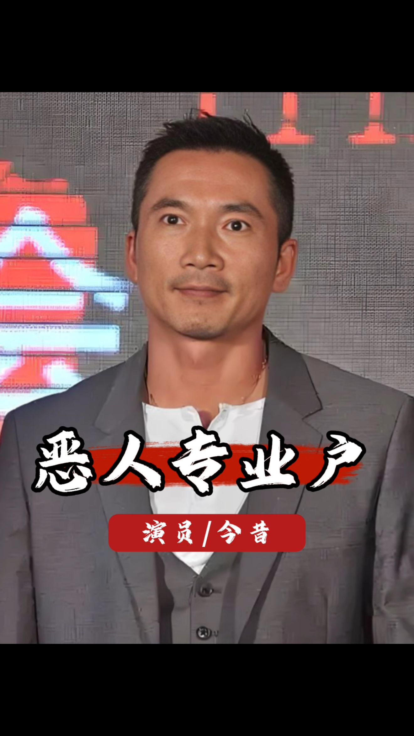 做梦也没有想到,30年后再看香港影坛的五大反派专业户今昔对比