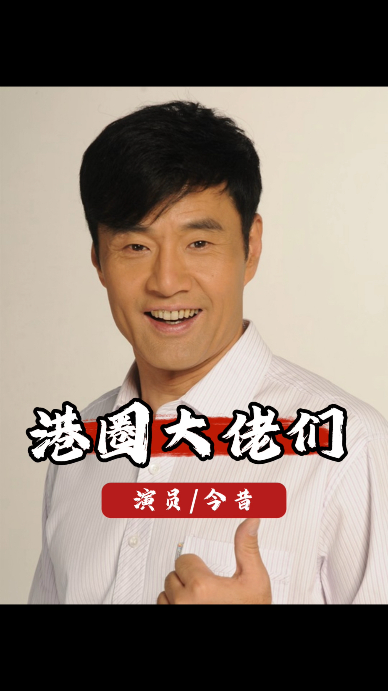 盘点昔日港片中反派大佬的晚年生活，哪一个最让你感到意外？