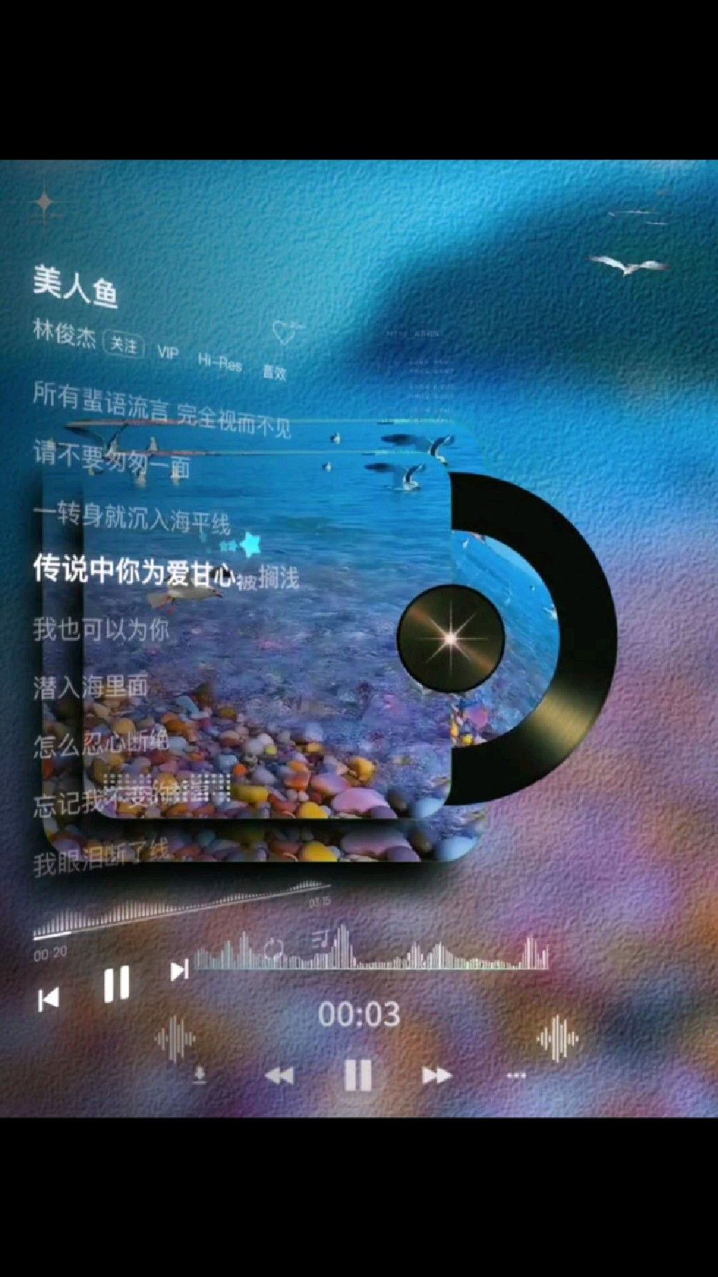 林俊杰《美人鱼》传说中你为爱甘心被搁浅
