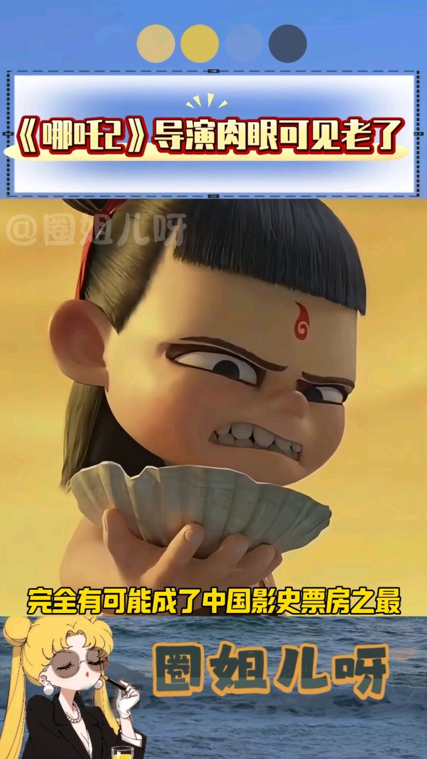 不容易!《哪吒2》预测票房高达67个亿,导演饺子肉眼可见变老了