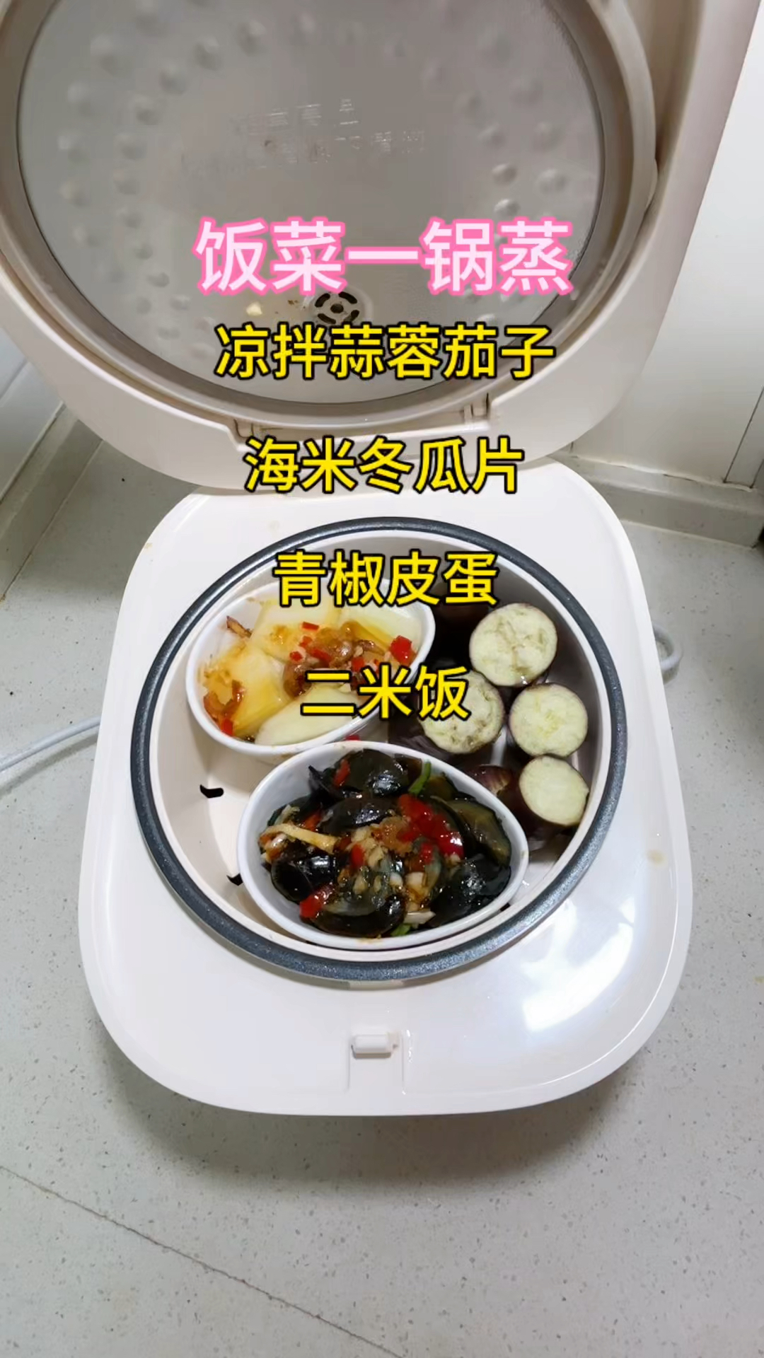 天气炎热，不想炒菜，就用电饭煲做饭菜一锅蒸，简单又好吃#蒸菜