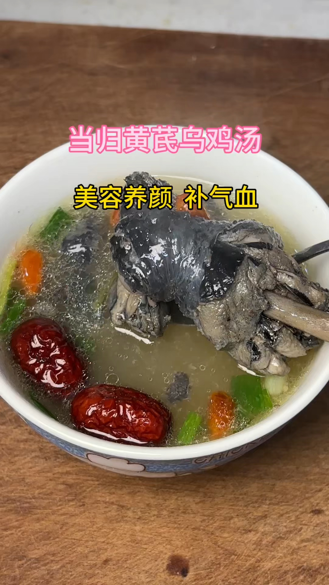 乌鸡汤这样做,吃肉喝汤补又补血!男女都能吃!做法简单