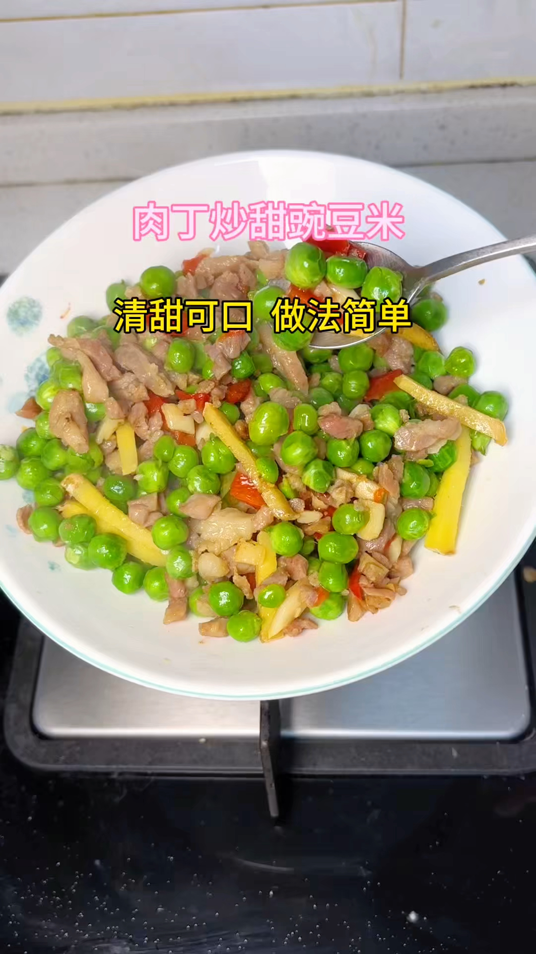 甜豌豆清甜软糯做法简单