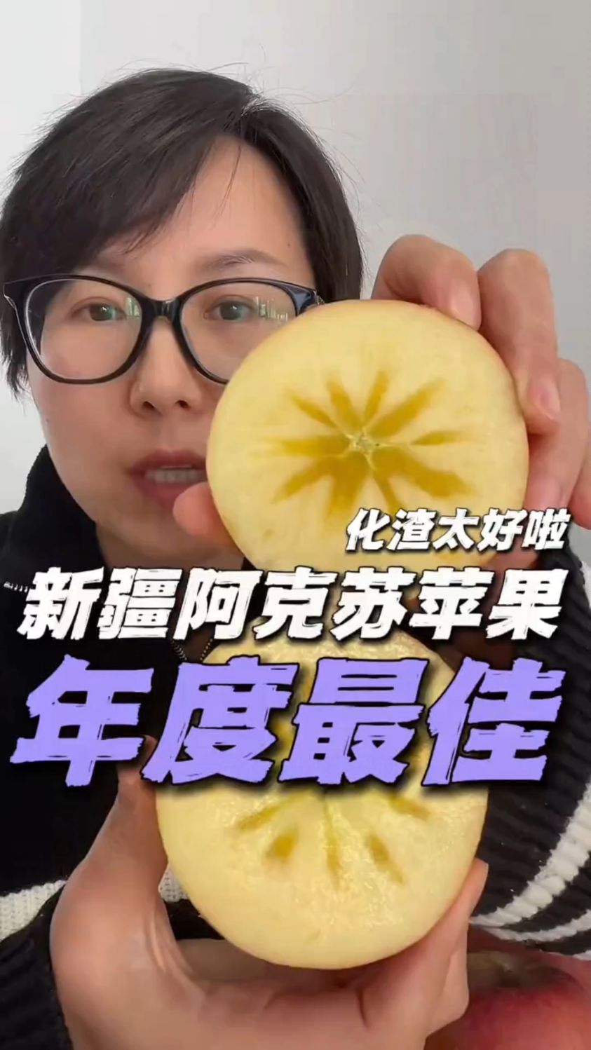 没吃过的阿克苏苹果的,强烈推荐您带一单尝尝!