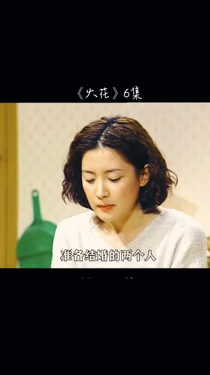 《火花》第6集