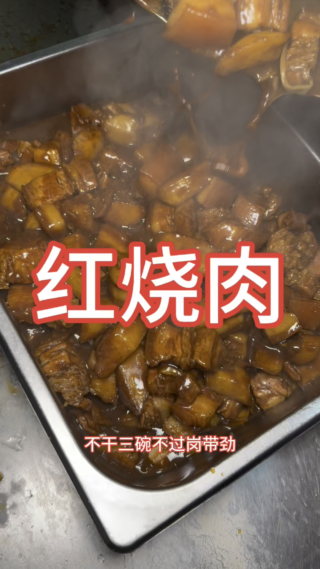 红烧肉简单又好吃的做法#今生也是第一次 #美食教程 #家常菜分享