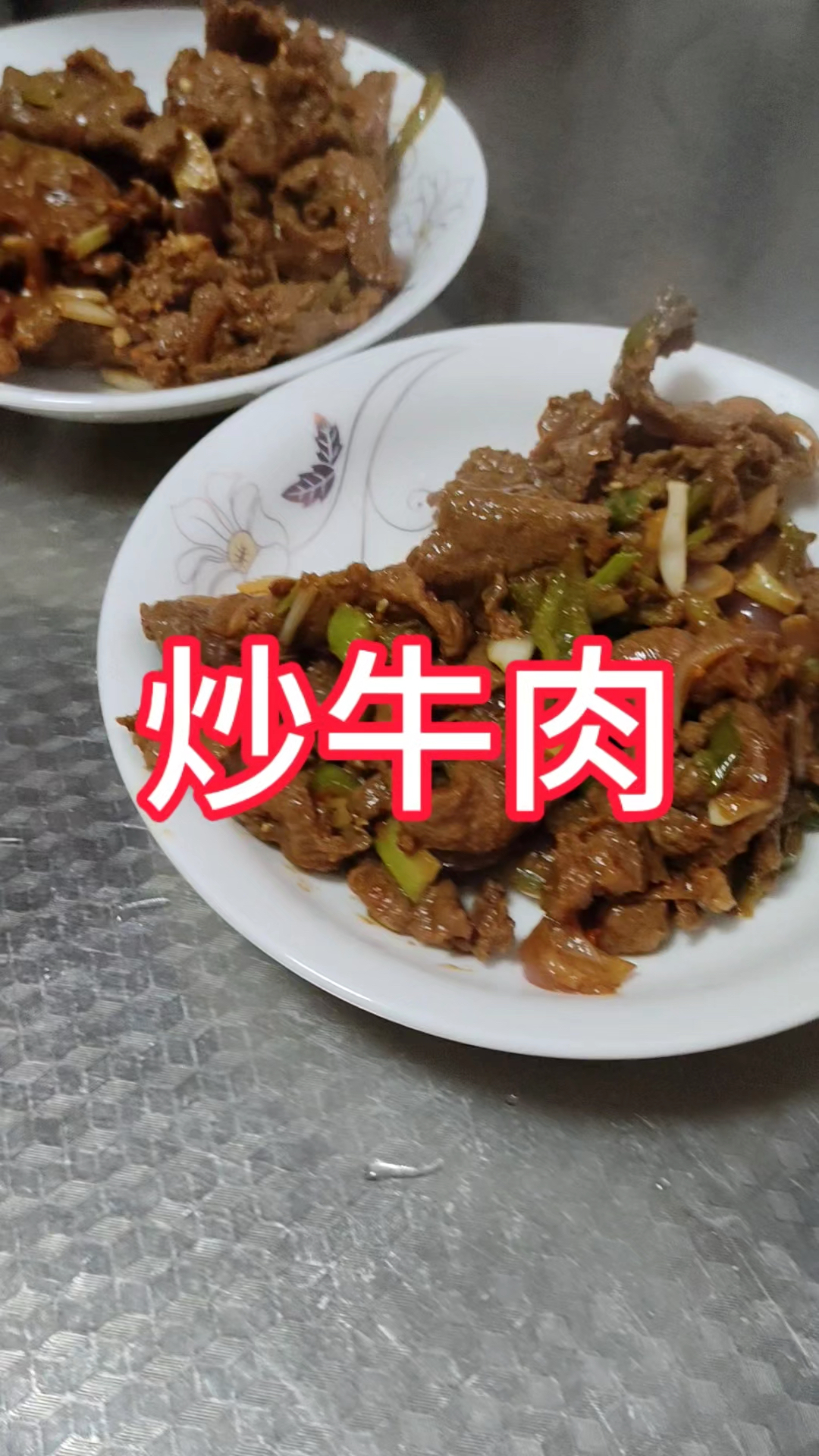 炒个烧烤味的小炒牛肉#家常菜 #做菜美食教程 #味道超赞。