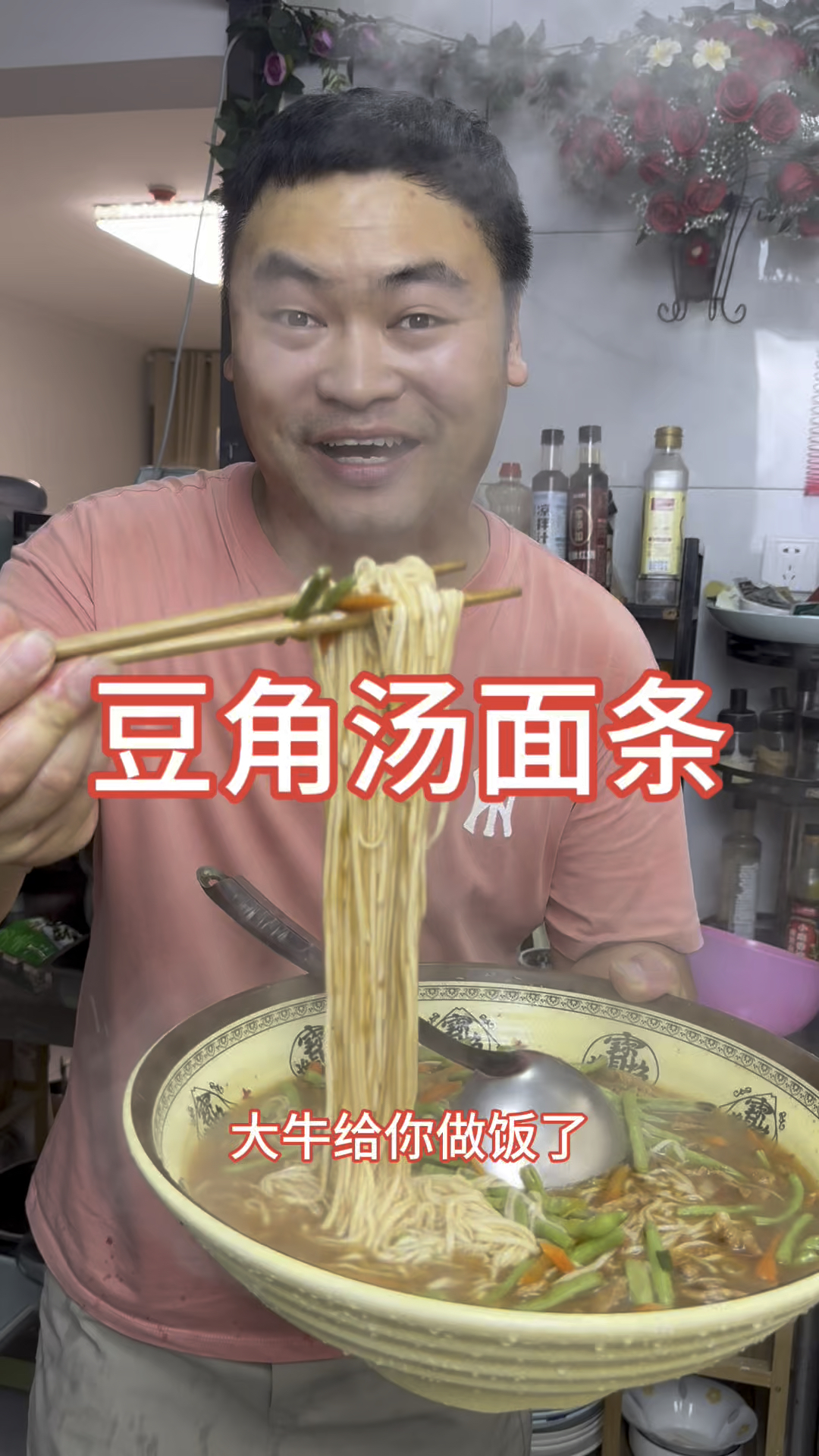 豆角汤面条#粗茶淡饭 #美食 #爱上美食 #家常便饭