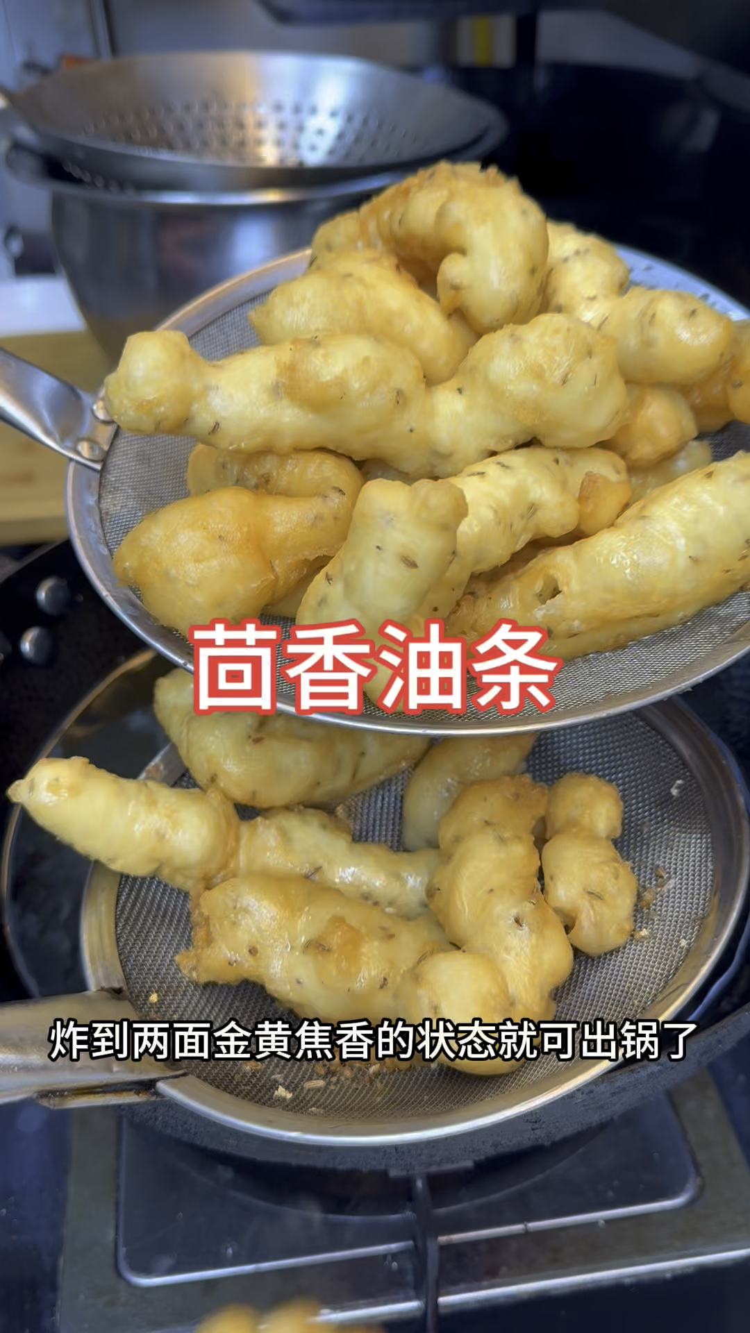茴香小油条最简单的做法#大牛做饭喜欢人[话题]# #每天一菜