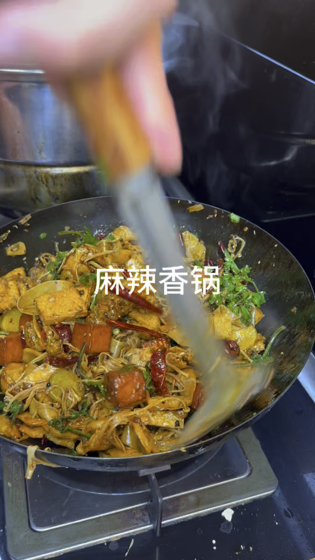 家庭版麻辣香锅#味道杠杠滴 #美味嘎嘎香 #美食的诱惑 #麻辣香锅