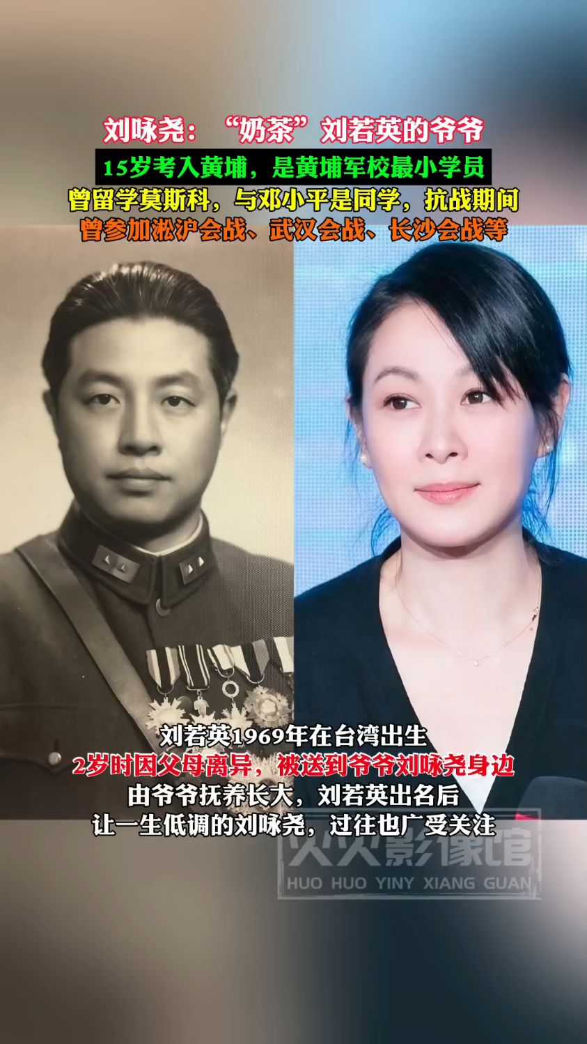 刘咏尧:奶茶刘若英的爷爷,15岁考入黄埔,是黄埔军校最小学员!