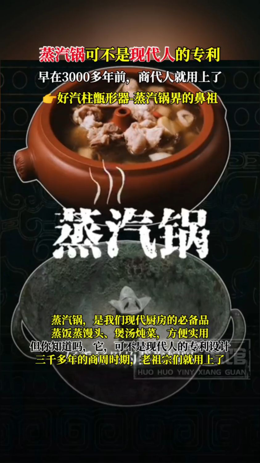 蒸汽锅可不是现代人的专利,早在3000多年前商代人就用上了!