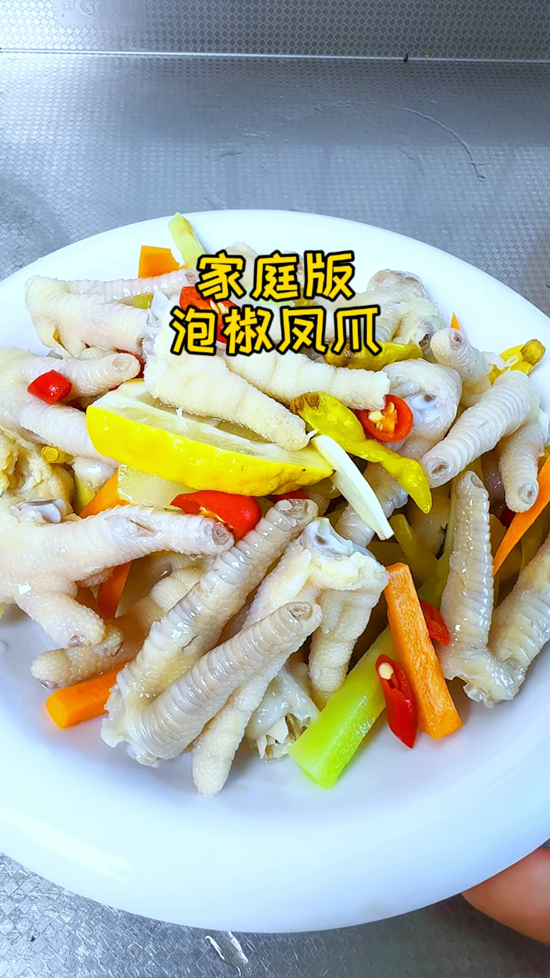 泡椒凤爪酸辣开胃太好吃了,做法超简单有手就会