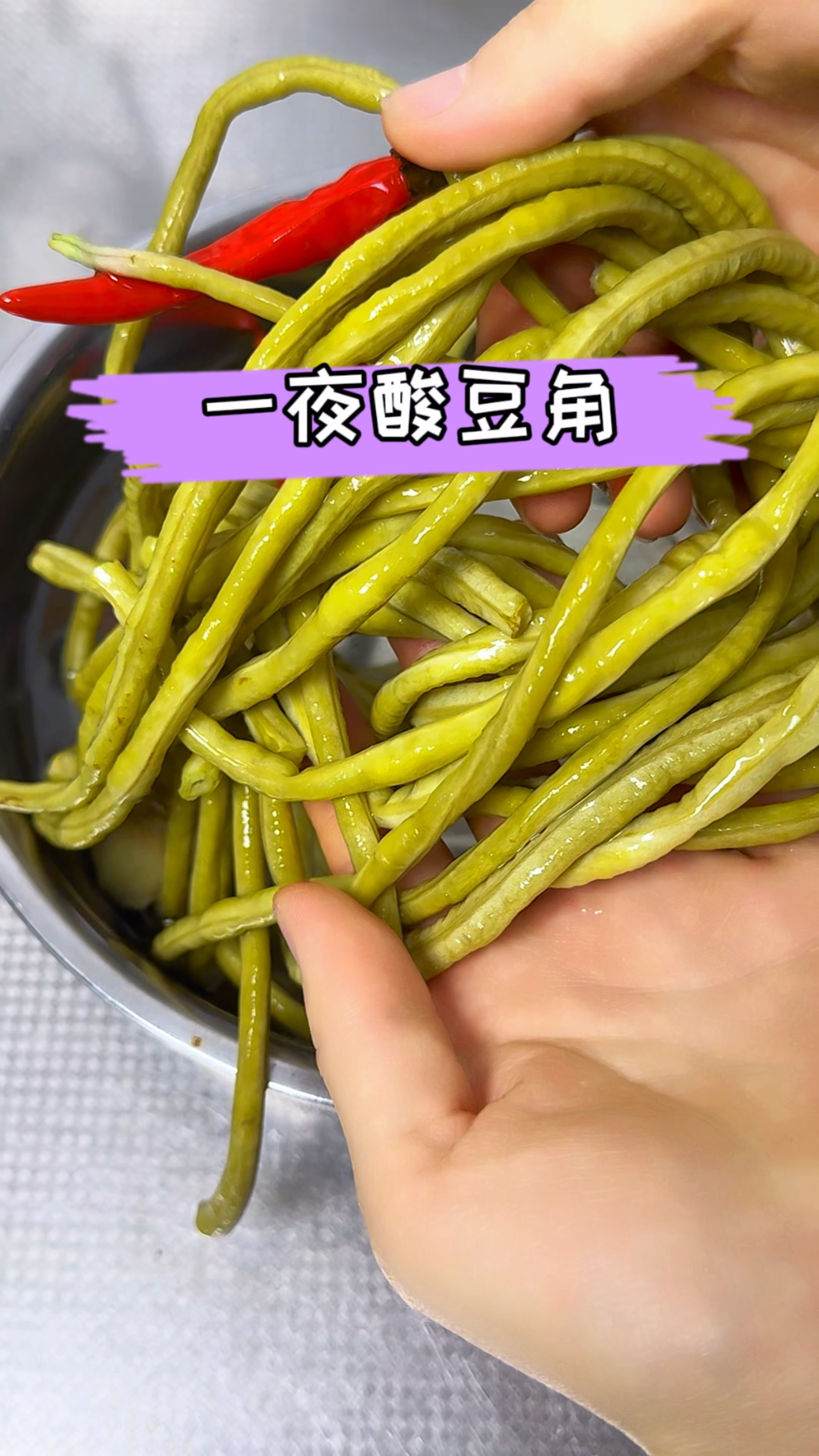 豆角泡一下秒变酸豆角,酸豆角肉沫特下饭