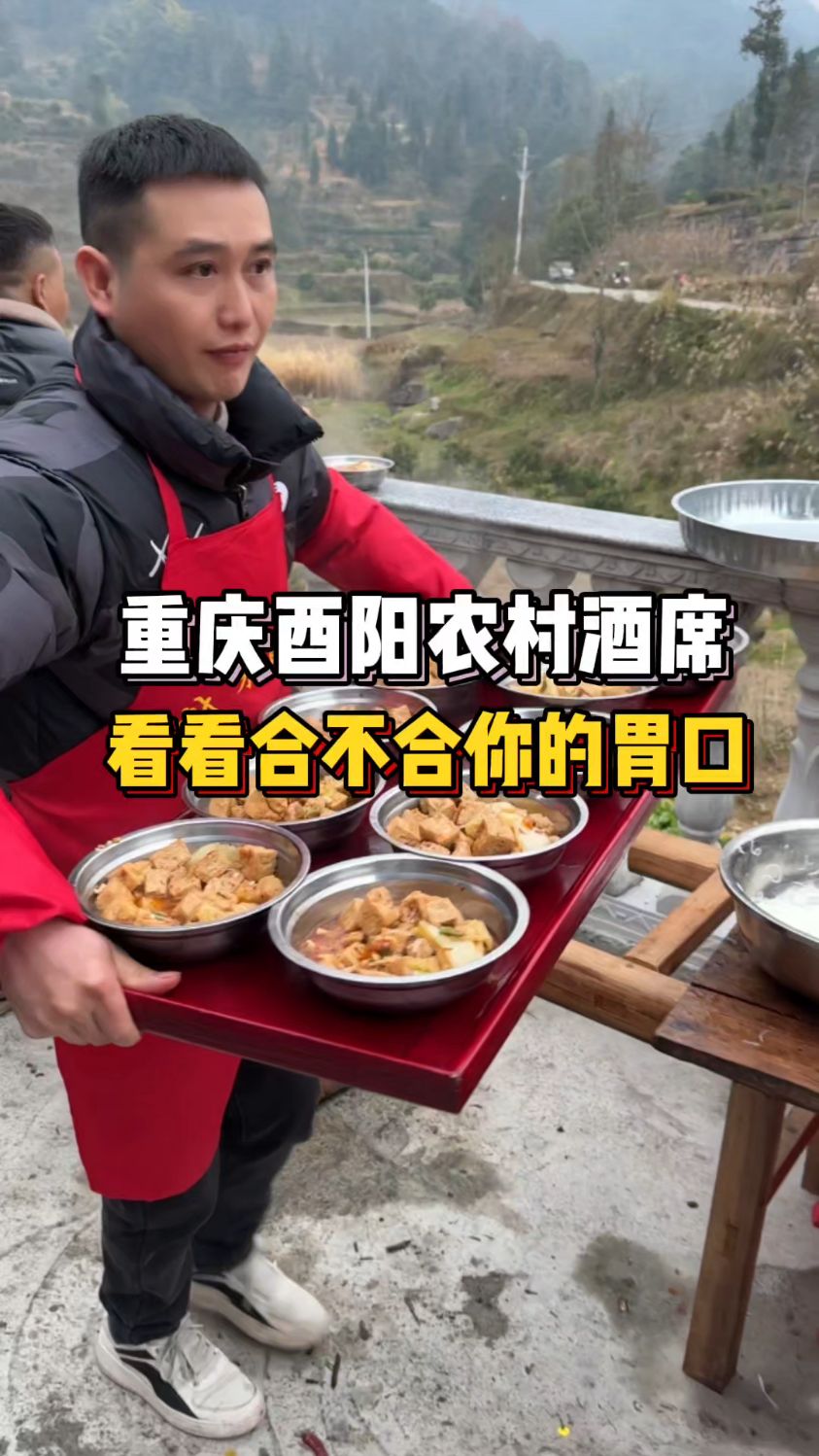 一分钟带你看重庆酉阳农村酒席都有什么菜,看看合不合你的胃口。