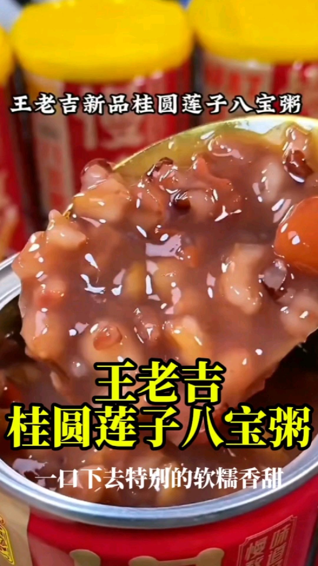 王老吉桂圆莲子八宝粥,大品牌值得信赖,才10多元一箱也包邮