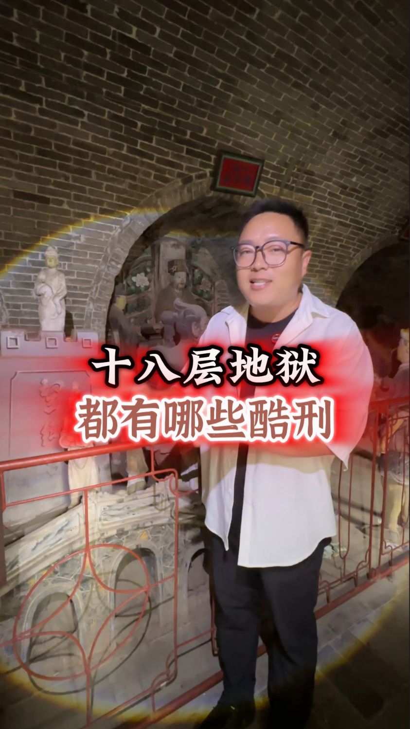 古人是如何理解十八层地狱的
