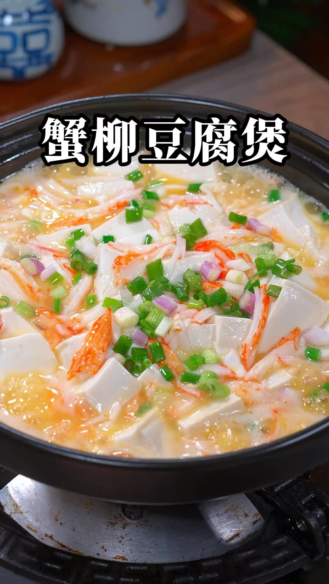 真没想到,酒店里的蟹柳豆腐煲做法原来这么简单,鲜香滑嫩