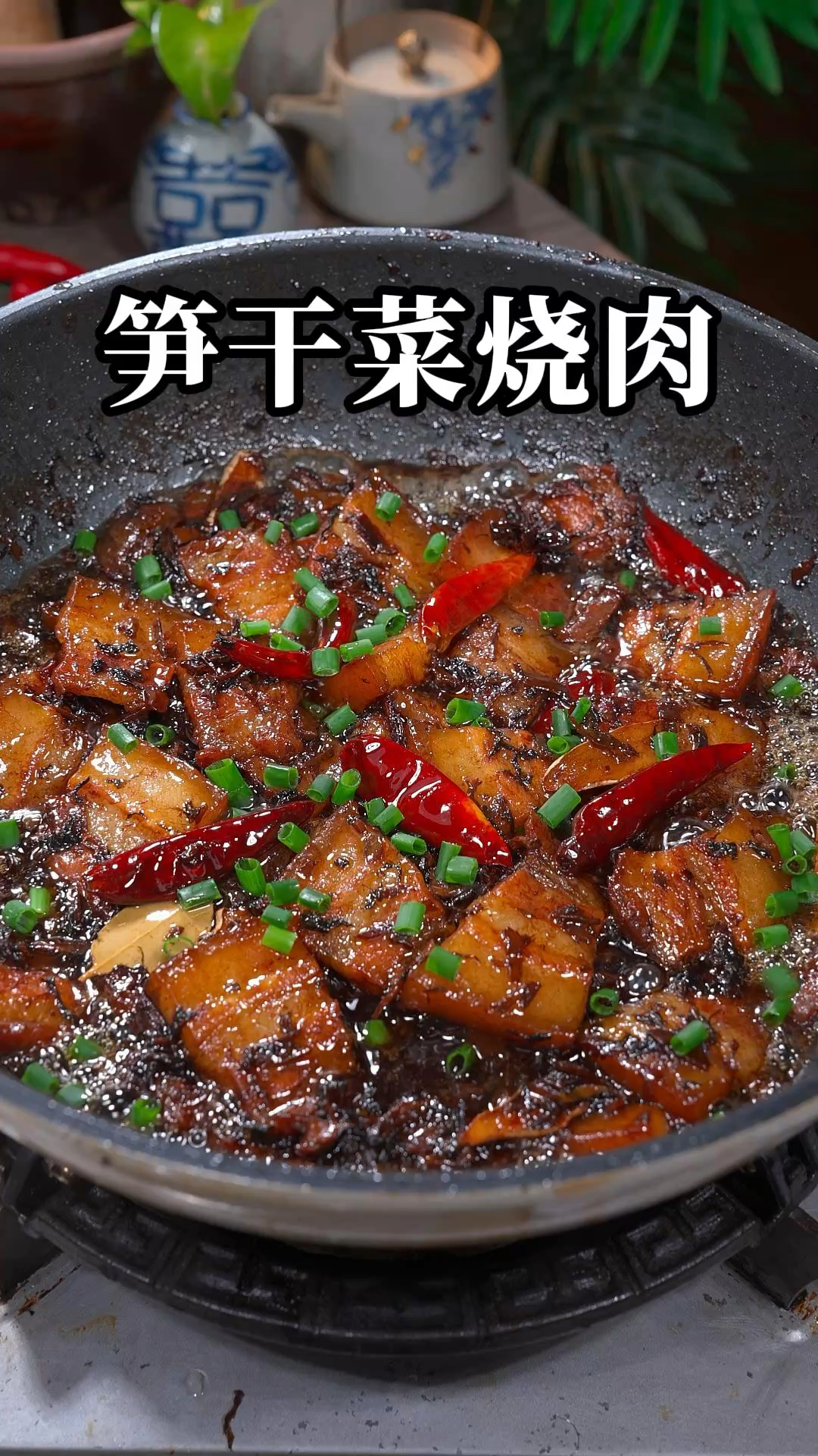 喜欢吃梅菜扣肉又嫌麻烦的,那你一定要试试这个笋干菜烧肉