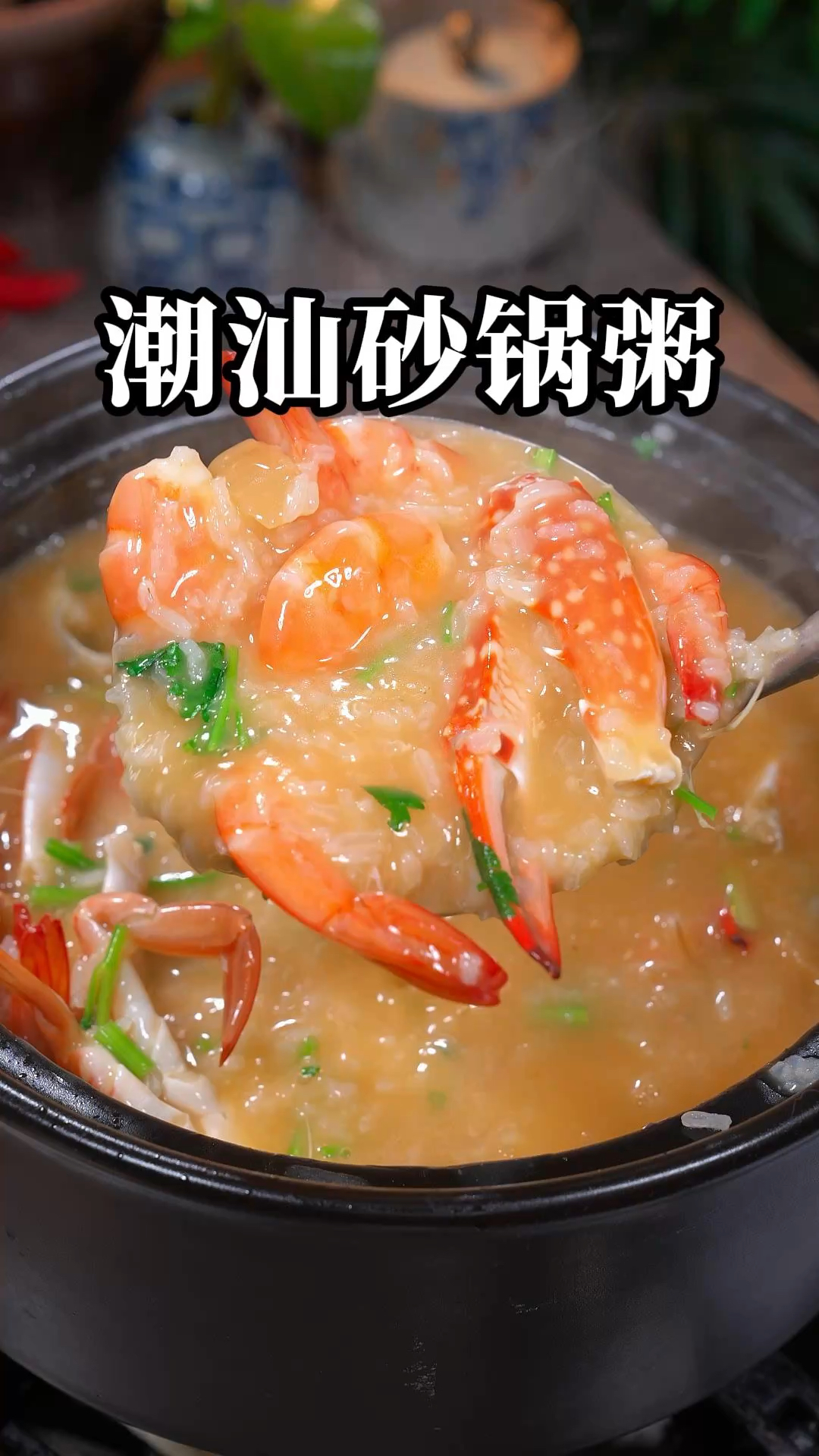 很多人都喜欢吃潮汕的砂锅粥,但是不知道怎么做