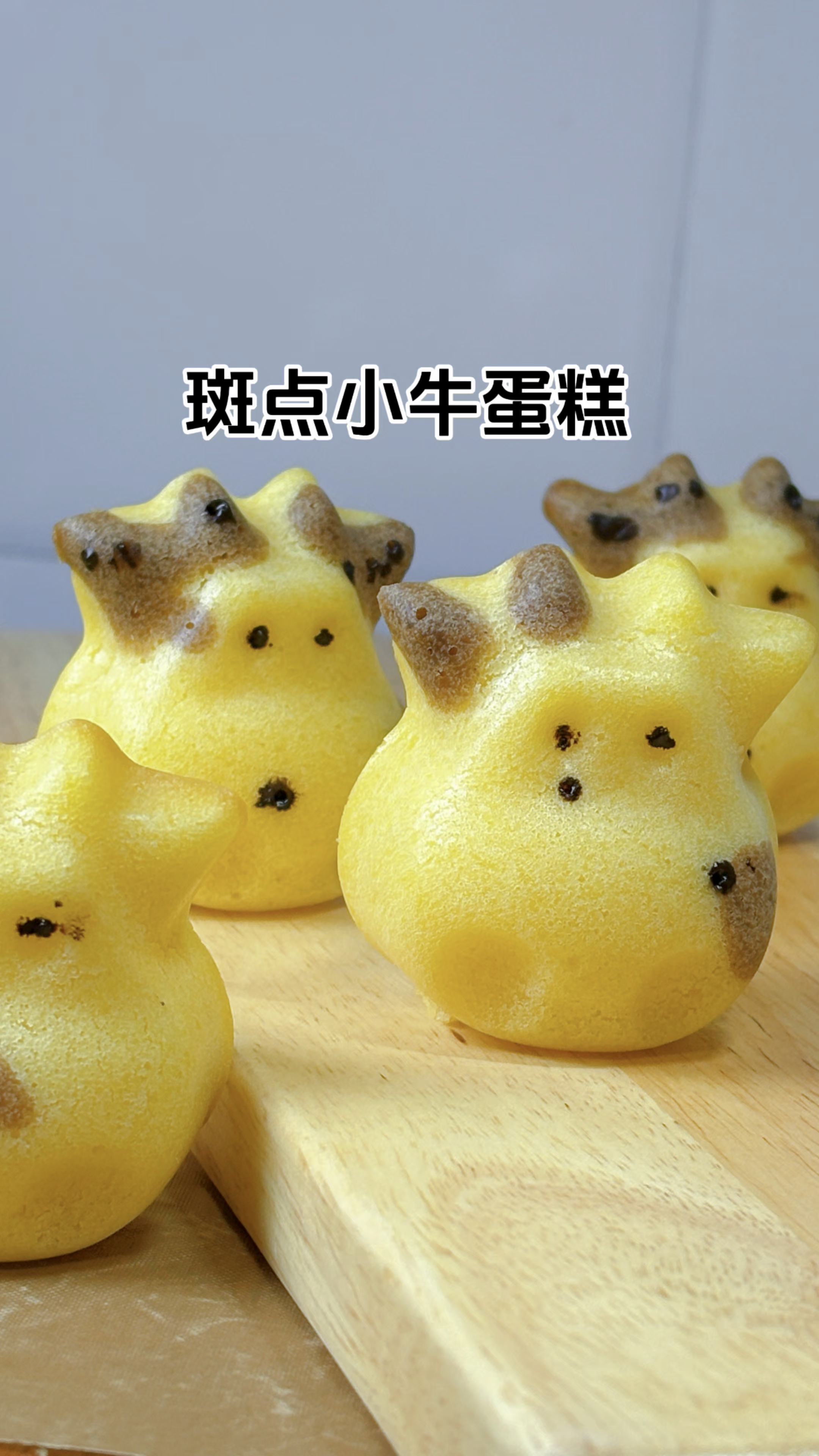 斑点小牛蛋糕卡通蛋糕