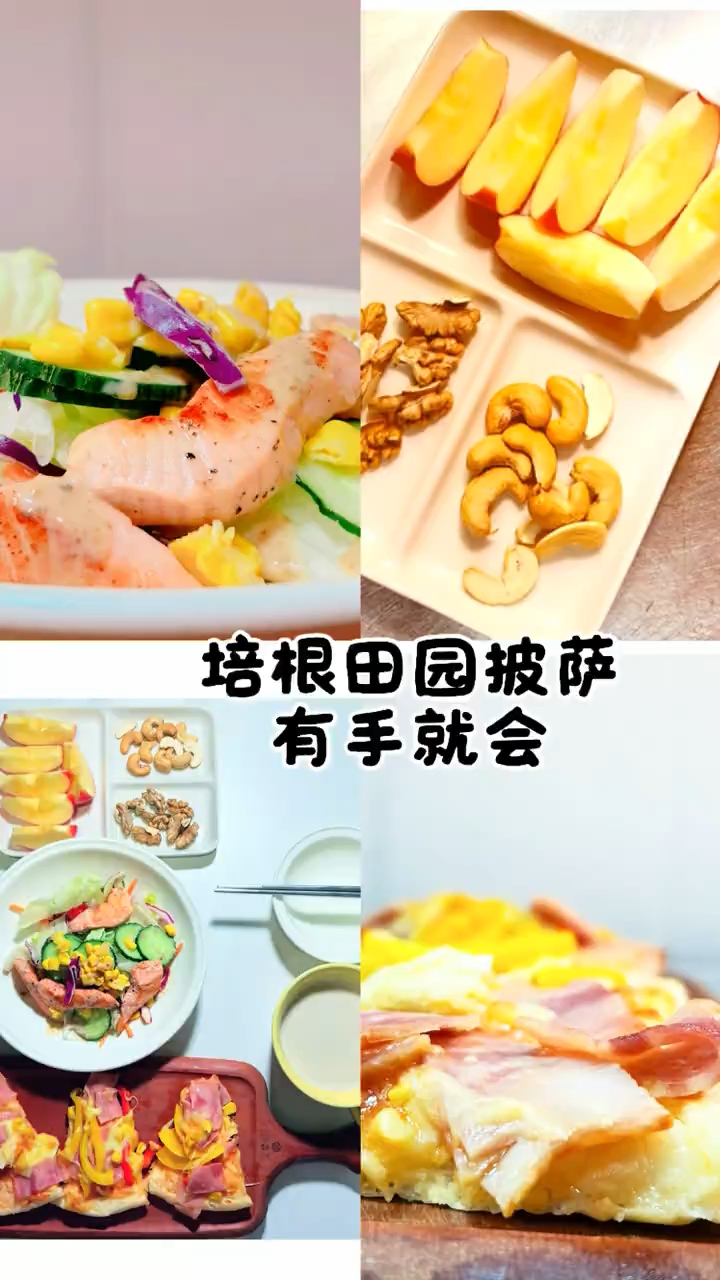 高中生早餐 田园培根披萨 三文鱼沙拉