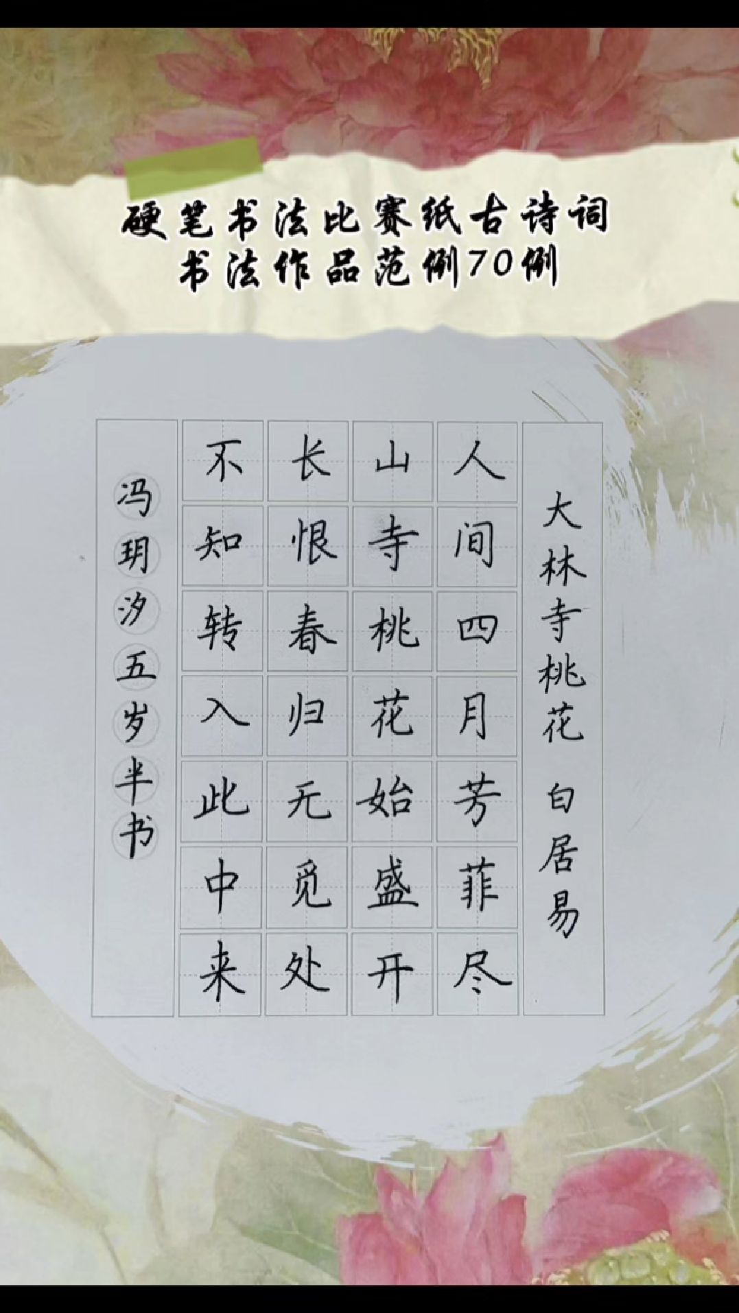 硬笔书法比赛纸古诗词书法作品章法布局书写范例70幅
