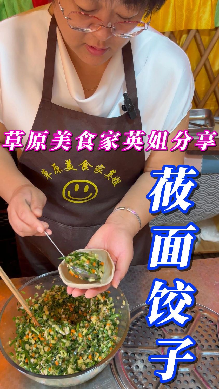 莜面饺子--粗粮细作,营养美味