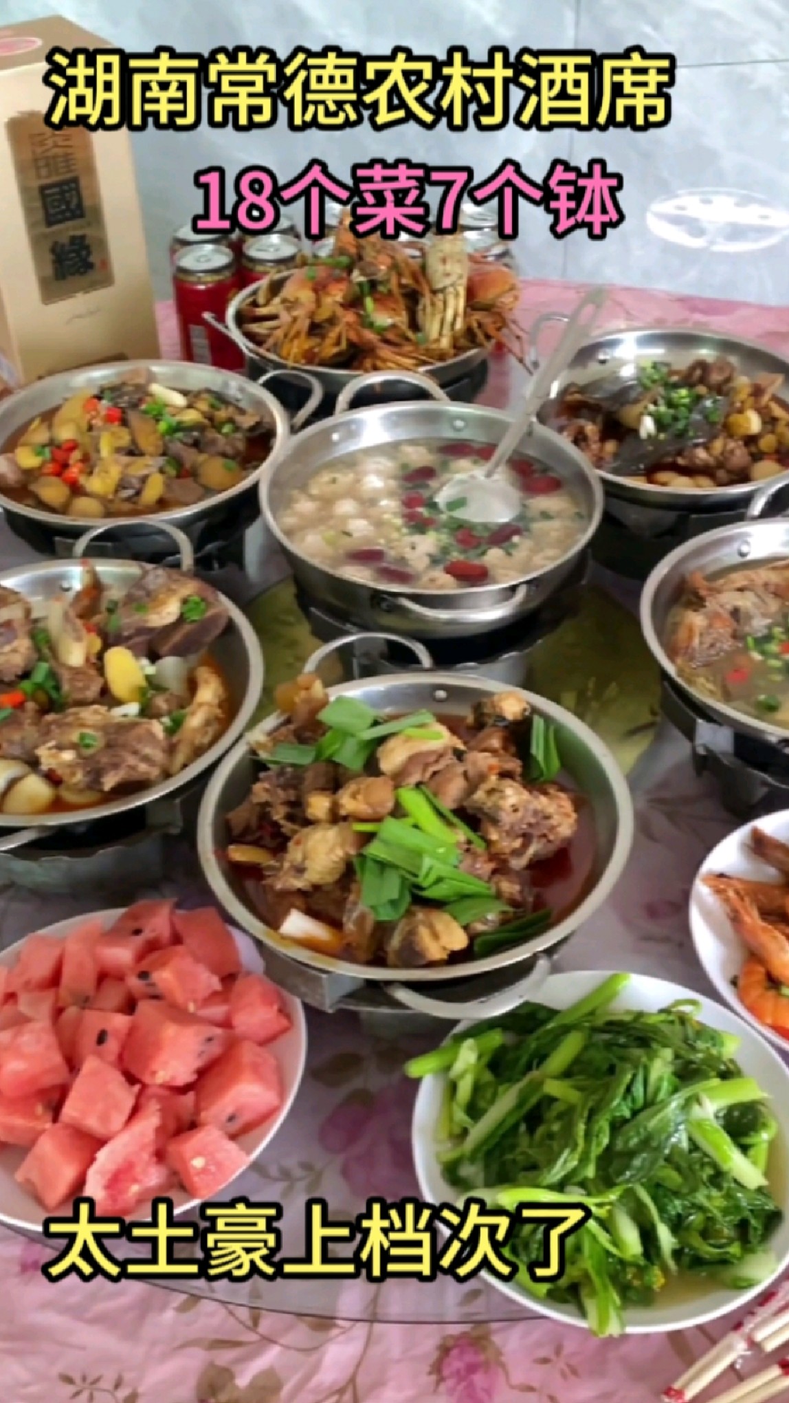 实拍湖南常德农村酒席,18个菜7个钵,太霸气土豪上档次了!