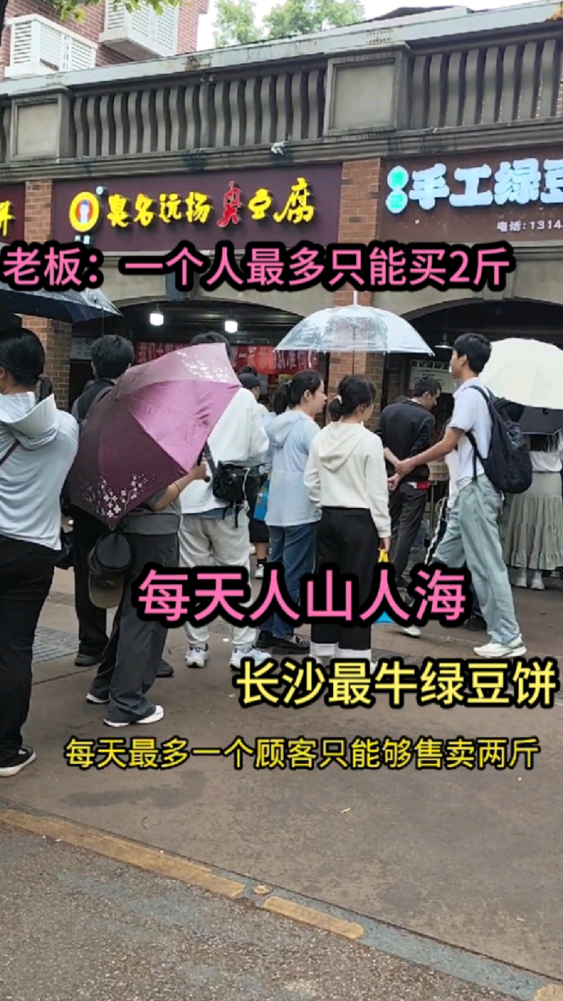 长沙最牛绿豆饼!每天人山人海,老板任性放言:钱多也限购2斤!