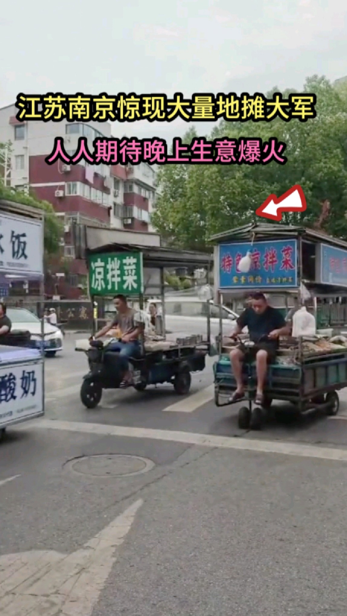 江苏南京街头惊现大量地摊大军,都期待晚上生意爆火!