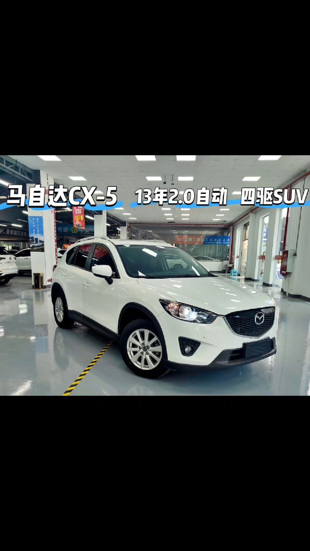 马自达CX5,2.0自动,四驱日系SUV